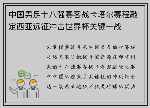 中国男足十八强赛客战卡塔尔赛程敲定西亚远征冲击世界杯关键一战