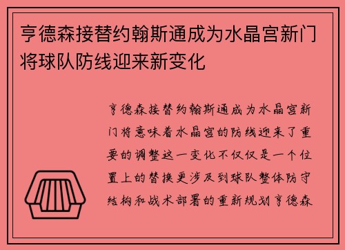 亨德森接替约翰斯通成为水晶宫新门将球队防线迎来新变化