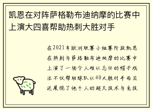 凯恩在对阵萨格勒布迪纳摩的比赛中上演大四喜帮助热刺大胜对手