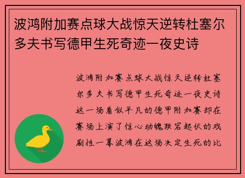 波鸿附加赛点球大战惊天逆转杜塞尔多夫书写德甲生死奇迹一夜史诗