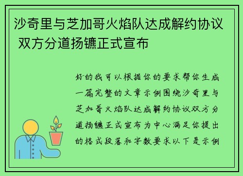 沙奇里与芝加哥火焰队达成解约协议 双方分道扬镳正式宣布
