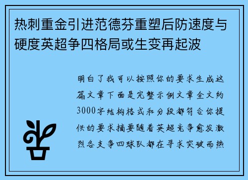 热刺重金引进范德芬重塑后防速度与硬度英超争四格局或生变再起波 热刺重金引进范德芬重塑后防速度与硬度英超争四格局或生变再起波