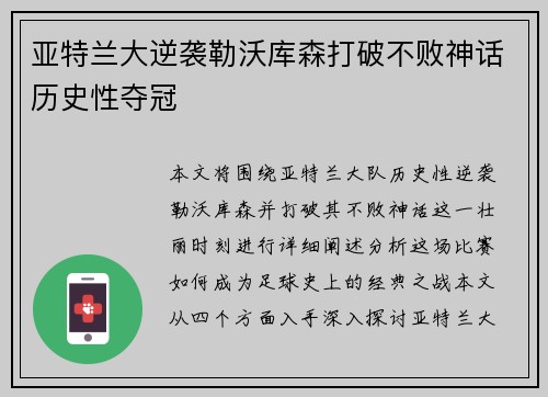 亚特兰大逆袭勒沃库森打破不败神话历史性夺冠 亚特兰大逆袭勒沃库森打破不败神话历史性夺冠