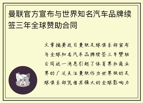 曼联官方宣布与世界知名汽车品牌续签三年全球赞助合同
