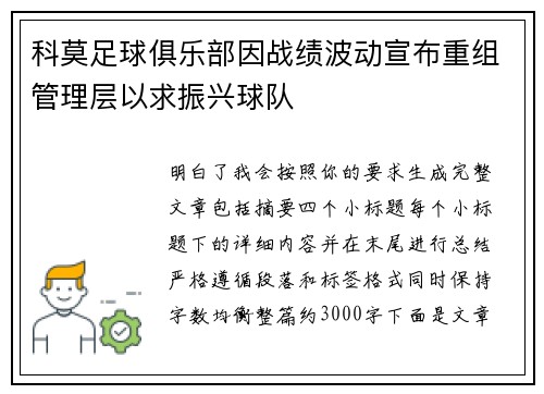 科莫足球俱乐部因战绩波动宣布重组管理层以求振兴球队